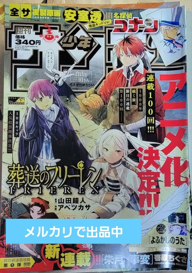 葬送のフリーレン　全話　切り抜き　カラー扉絵　グッズ、アニメ情報　作家コメント