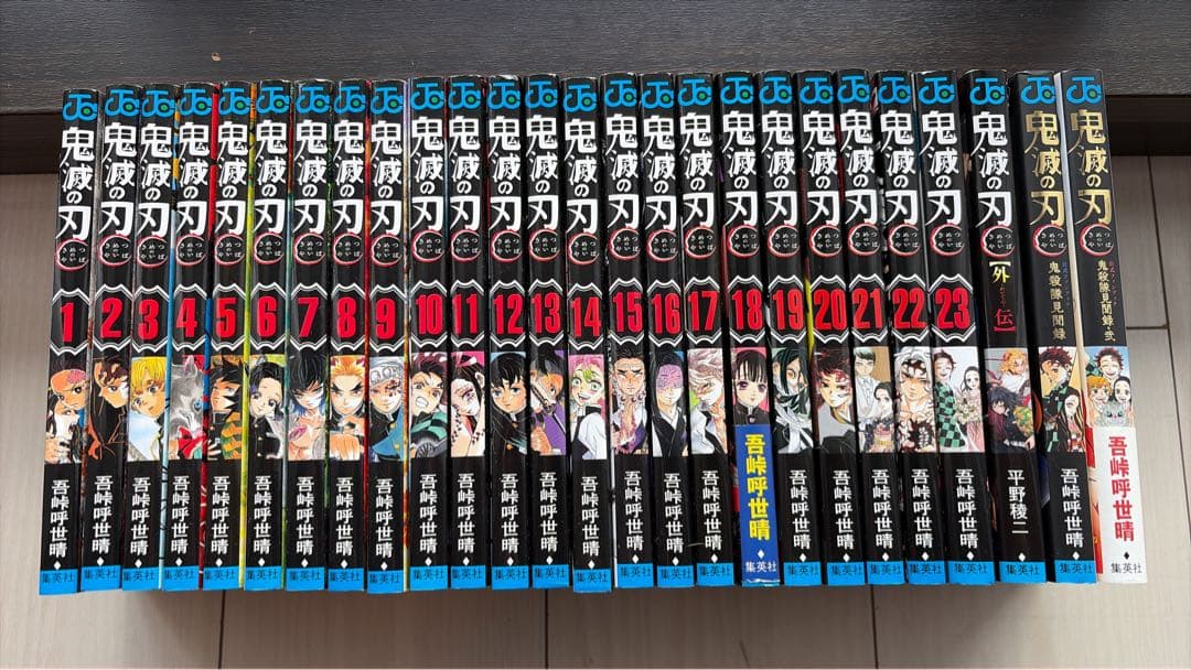 鬼滅の刃 1〜23全巻セット+見聞録+見聞録弍+外伝