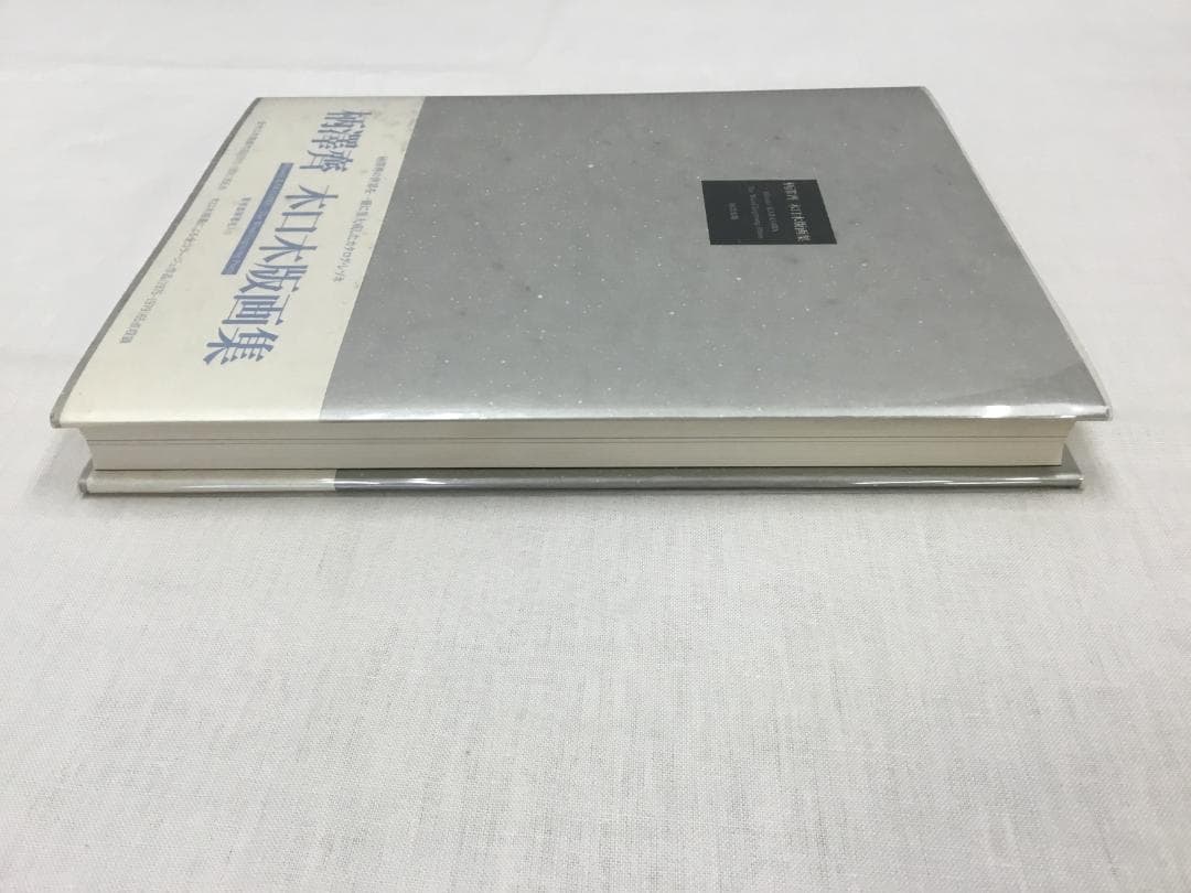 柄澤齊 木口木版画集 直筆サイン入り 1971-1991