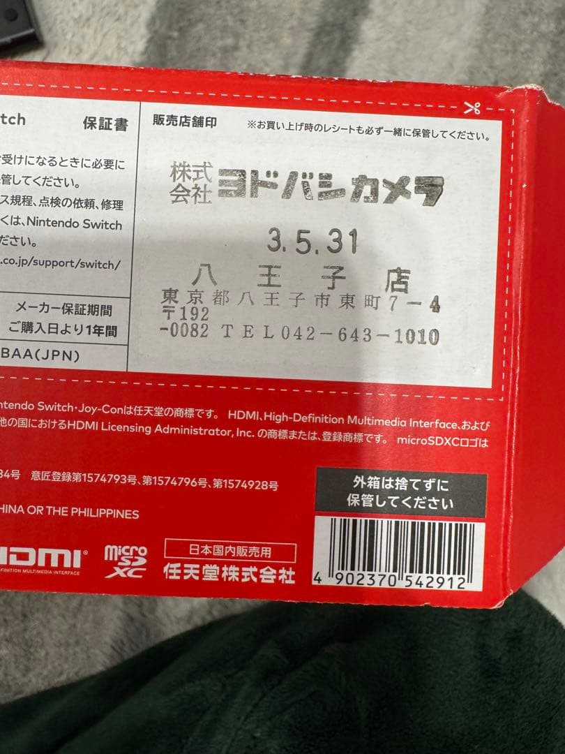 Nintendo Switch 1本体