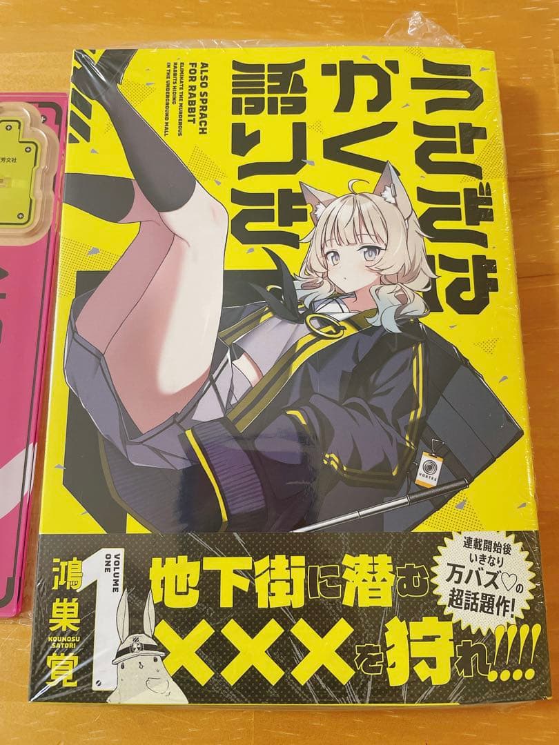 うさぎはかく語りき 1巻 鴻巣覚 メロンブックス 特典 3種 アクリルスタンド