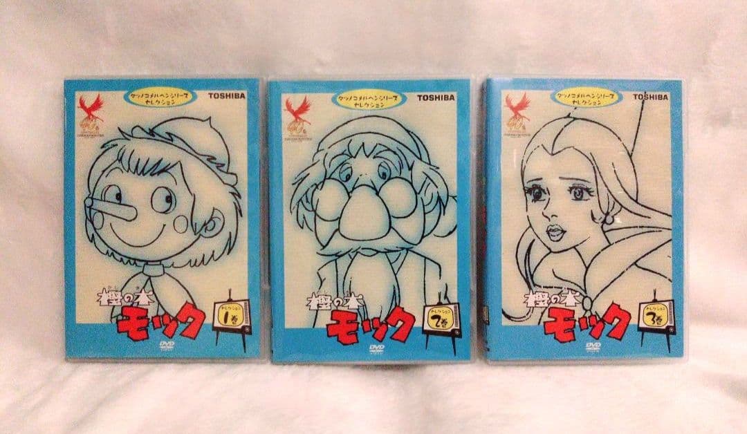 【中古】樫の木モック DVD 1-3巻セット