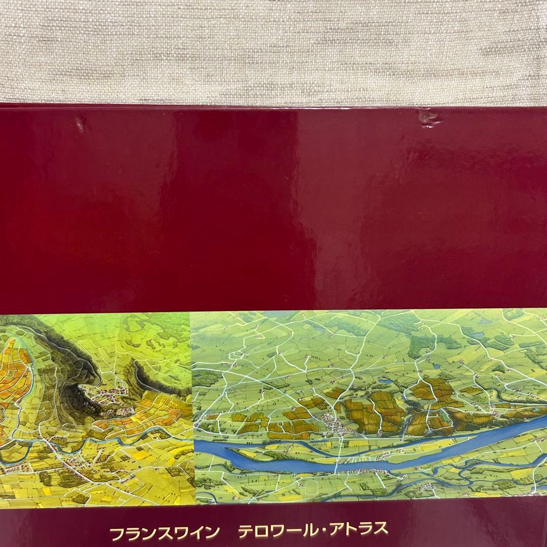フランスワイン、テロワール・アトラス、ワイン、大図鑑