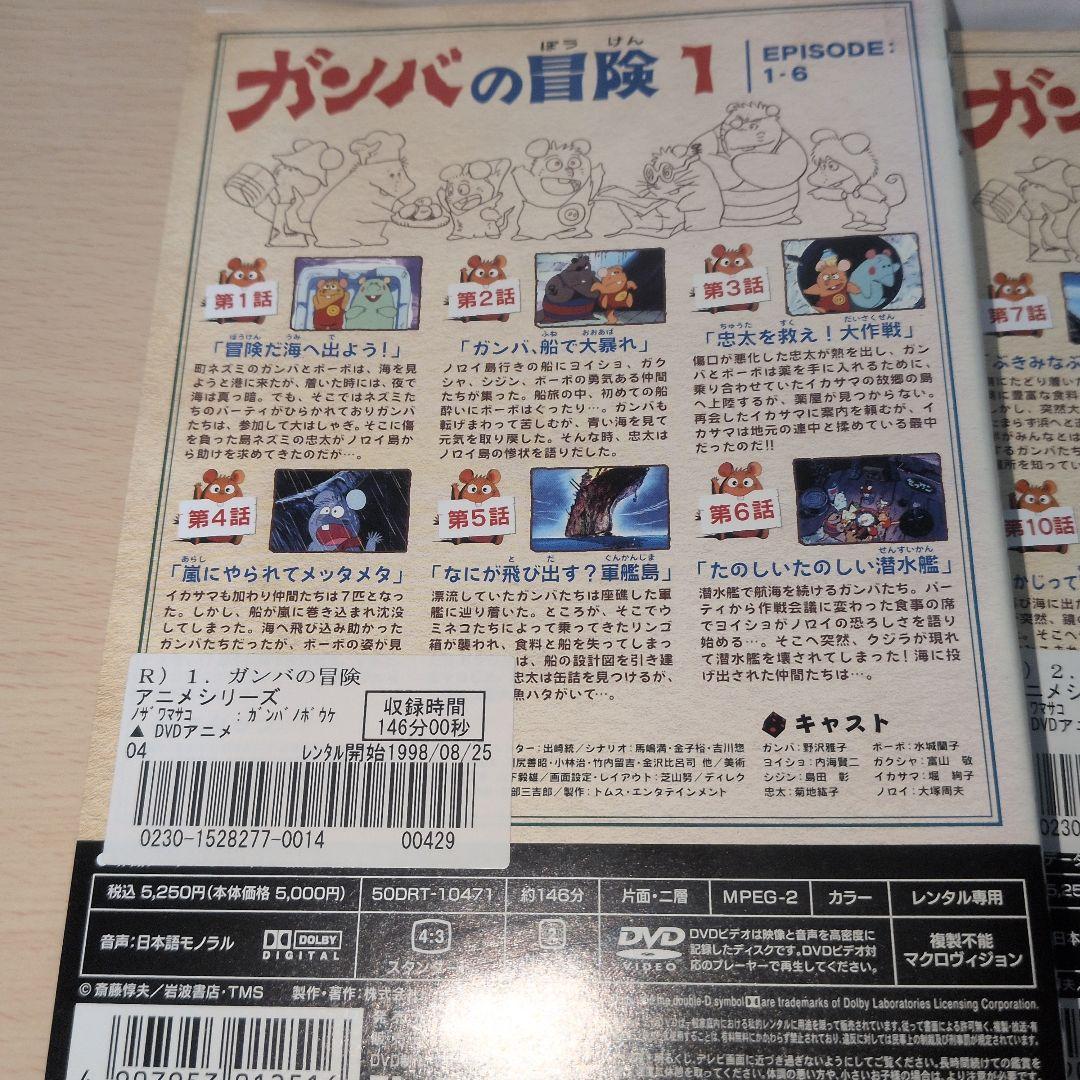 ガンバの冒険 DVD 1~5全巻セット