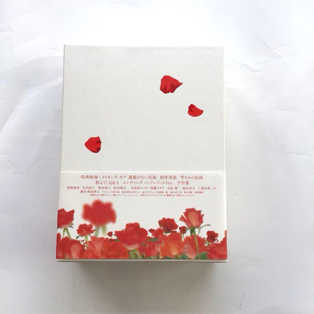 薔薇のない花屋 ディレクターズカット版 DVD-BOX