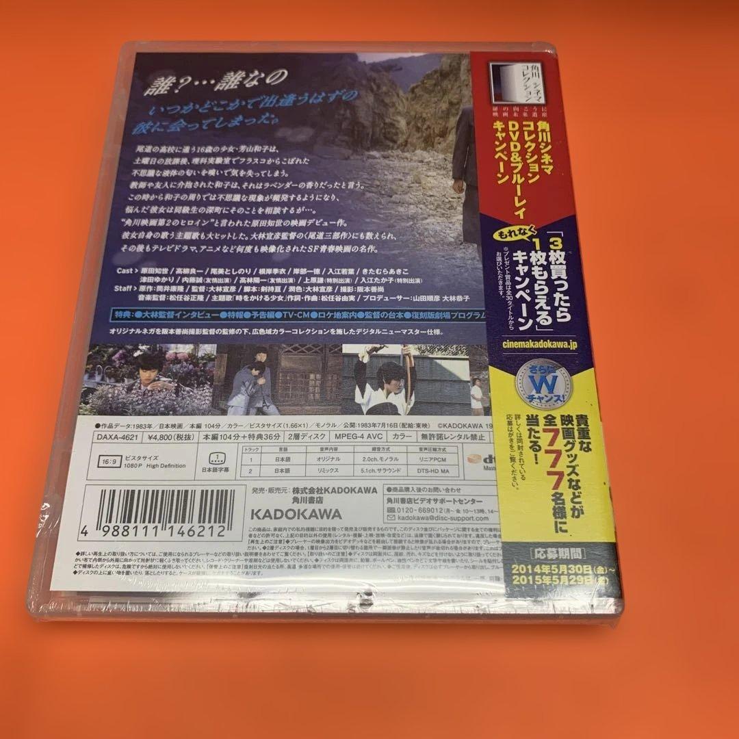 時をかける少女 4K Scanning('83角川書店)