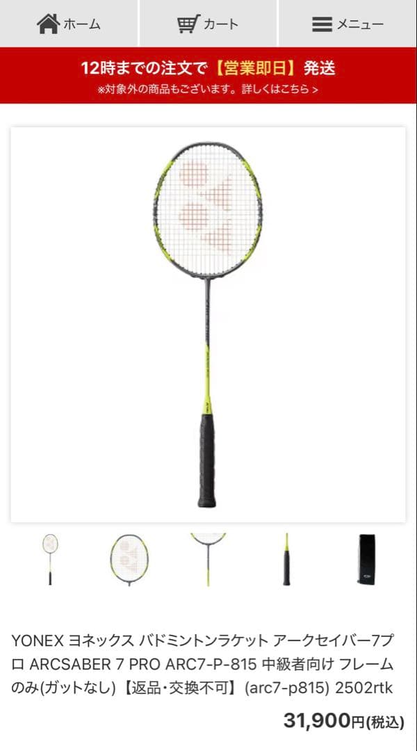 YONEX ラケット アークセイバー7プロ ARCSABER 7 PRO