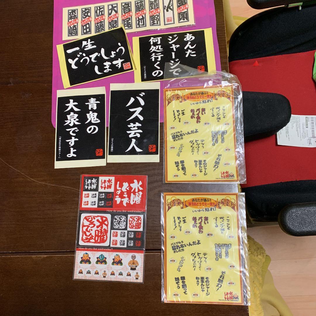 水曜どうでしょうグッズ一式プラス一番くじどさんこビッグタオル賞