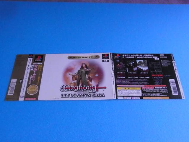 非売品　ウィザードリィ リルガミンサーガ　プレイステーション　ダミージャケット