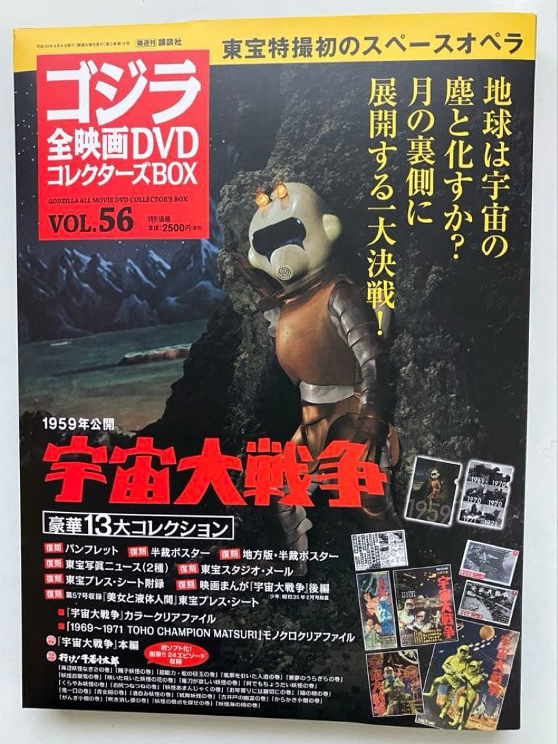 が*ま様 ゴジラ 全映画DVDコレクターズBOX(Vol.37～Vol.58：欠