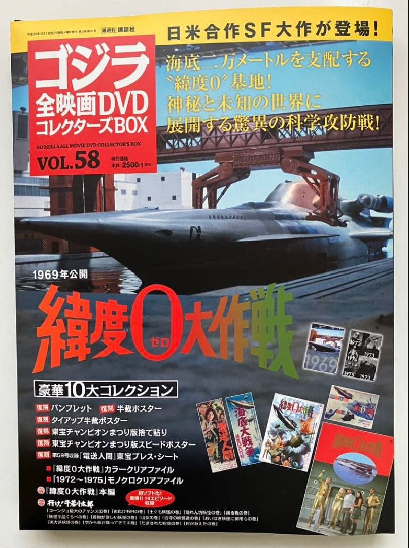 が*ま様 ゴジラ 全映画DVDコレクターズBOX(Vol.37～Vol.58：欠