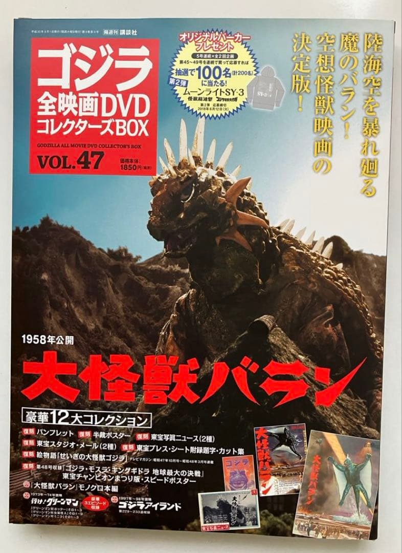 が*ま様 ゴジラ 全映画DVDコレクターズBOX(Vol.37～Vol.58：欠