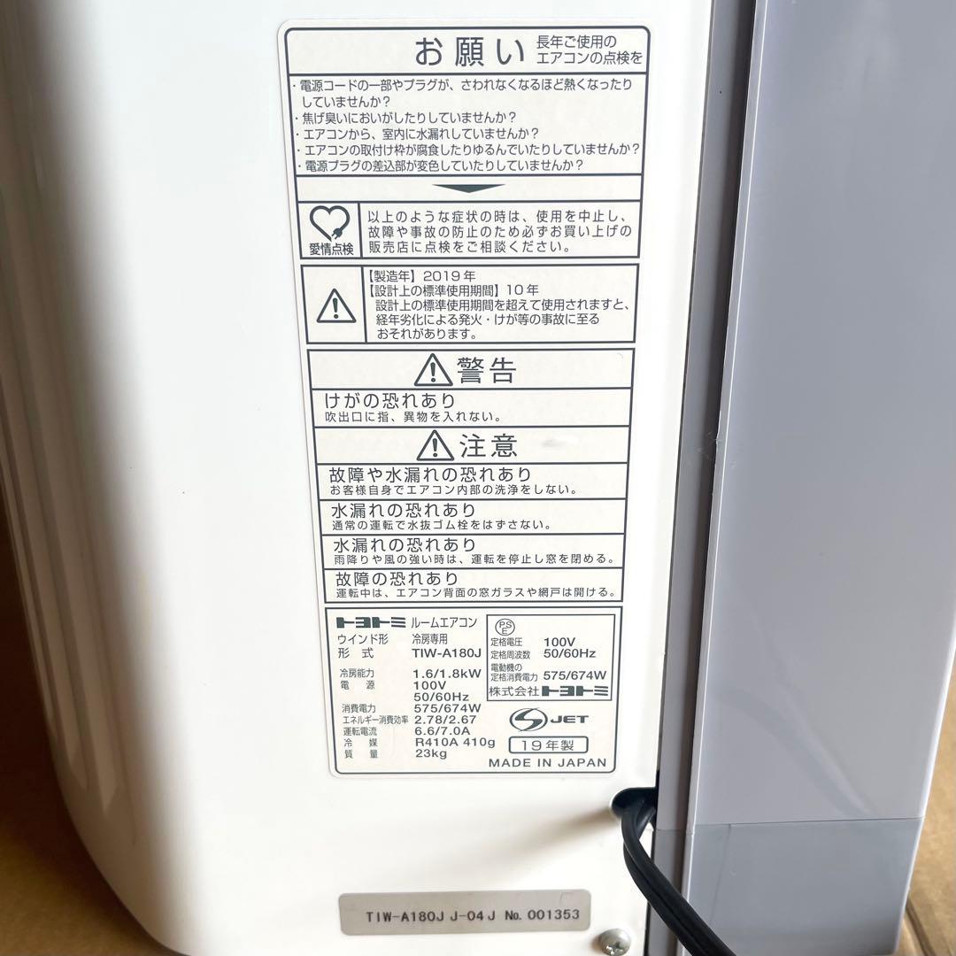 8h01_美品 トヨトミ 窓用エアコン 8畳 TIW-A180J