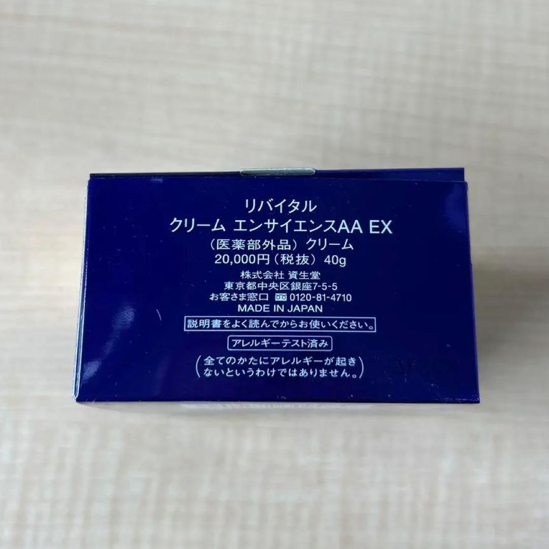 資生堂Revitalリバイタル クリーム エンサイエンスAA EX 40g