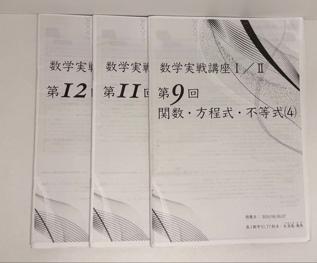 高2 数学　鉄緑会　通常授業　冊子　まとめ　独自　オリジナル