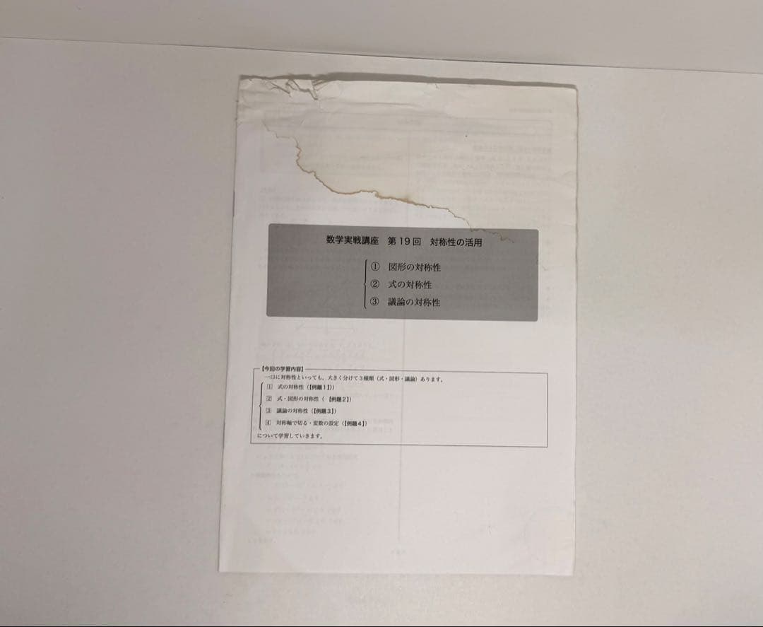 高2 数学　鉄緑会　通常授業　冊子　まとめ　独自　オリジナル