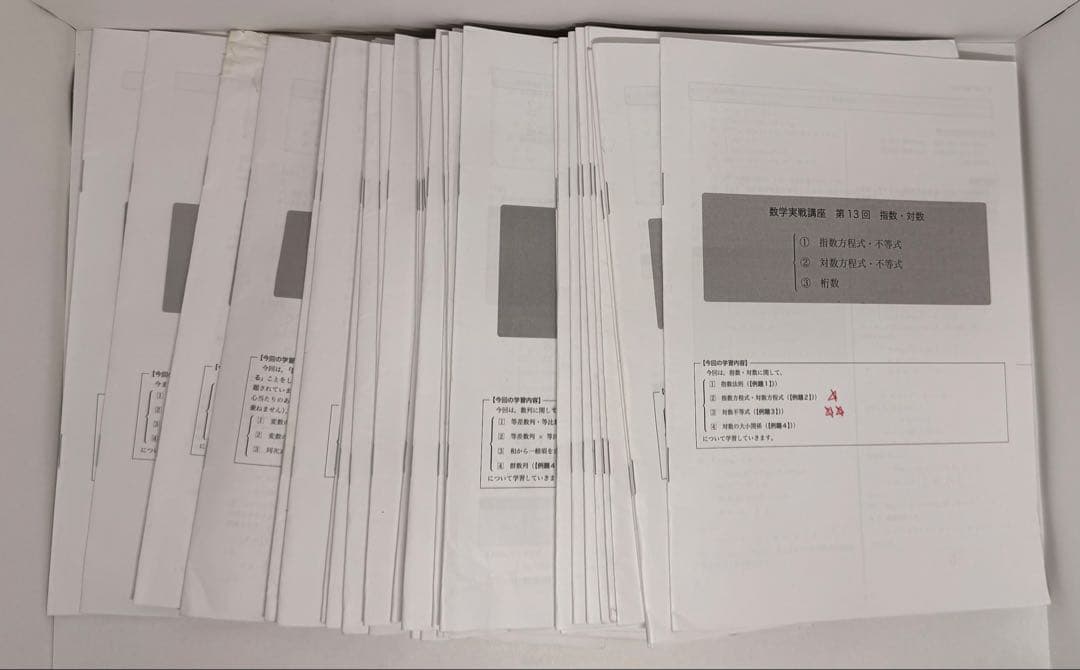 高2 数学　鉄緑会　通常授業　冊子　まとめ　独自　オリジナル