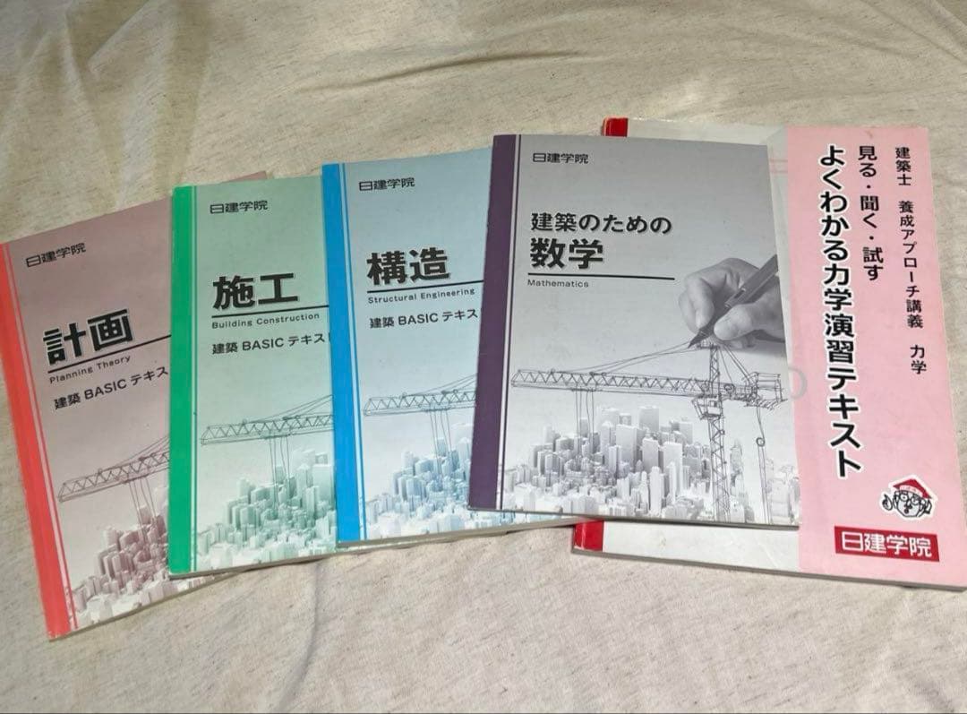 日建学院　令和5年（2023年度）　一級建築士教材　参考書　19冊
