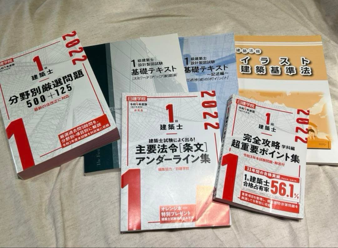 日建学院　令和5年（2023年度）　一級建築士教材　参考書　19冊