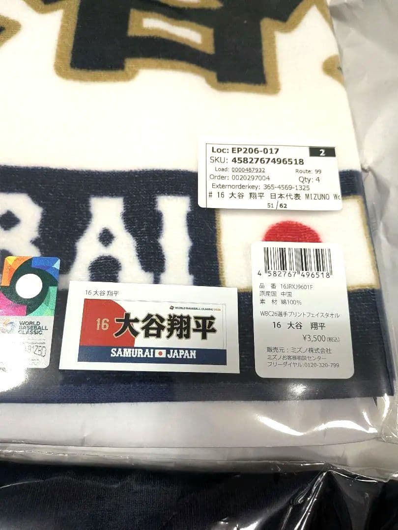 大谷翔平 日本代表 ユニフォーム 16 など3点セット