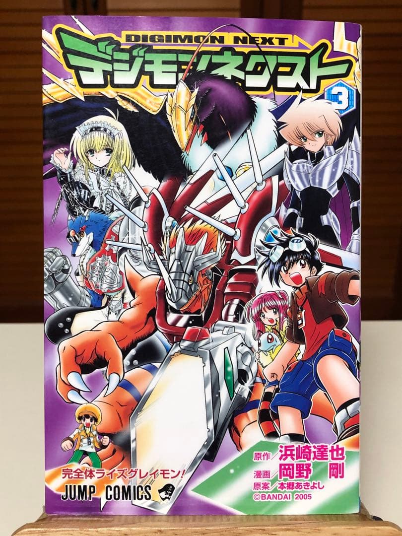 【レアコミック】 デジモンネクスト 全4巻完結セット　岡野剛 / 著