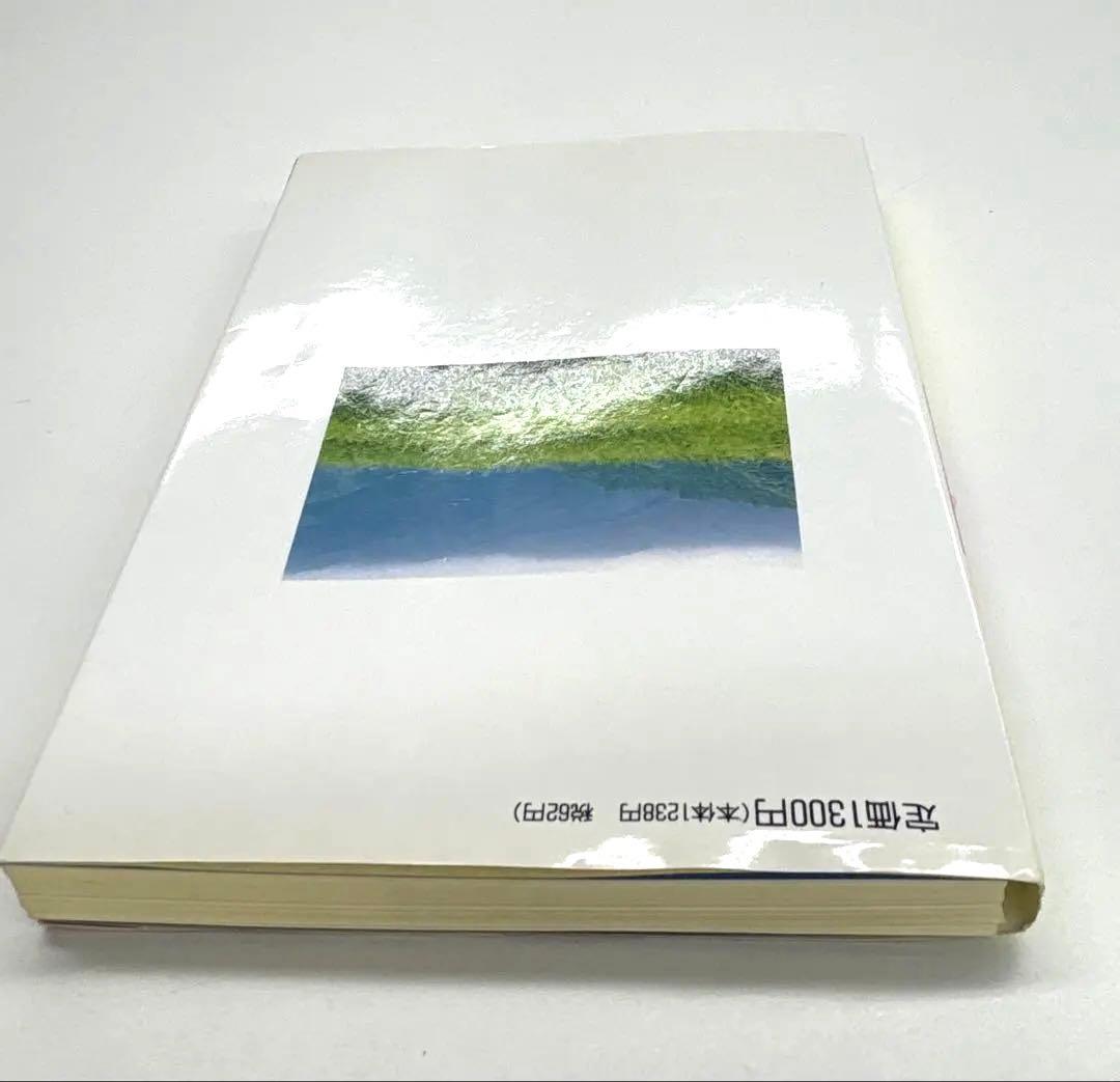 【裁断済】マコモの不思議 ㈲コスモスルー著 健康・医学 ⭐︎送料無料❗️