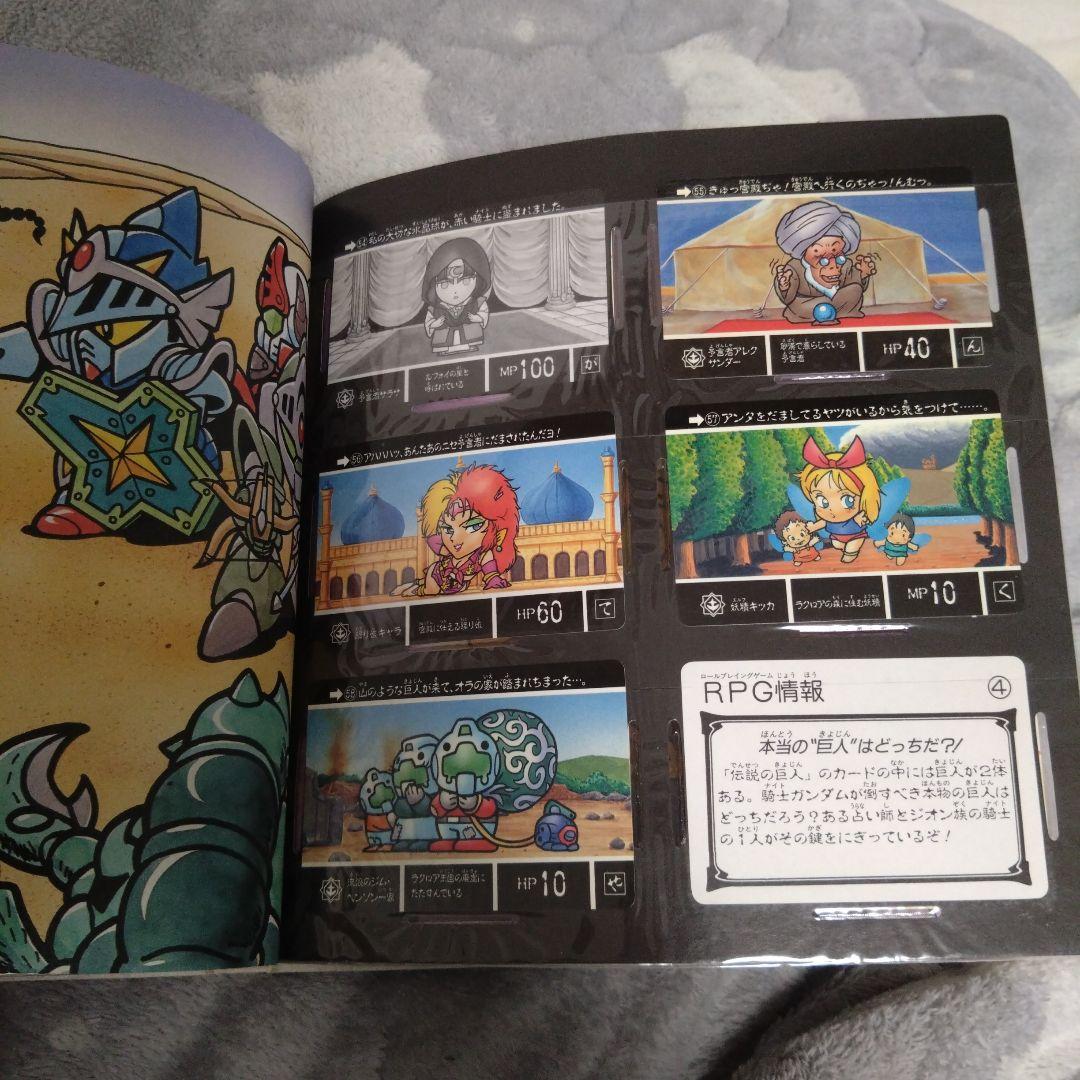 SDガンダム外伝 冒険の書MANUAL FILE BOOK vol.1