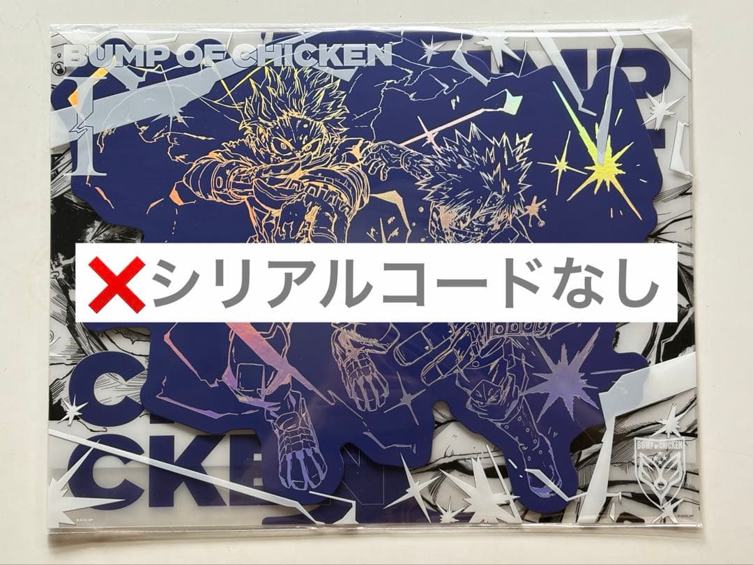 【シリアルなし】BUMP OF CHICKEN I TOY’S STORE限定盤