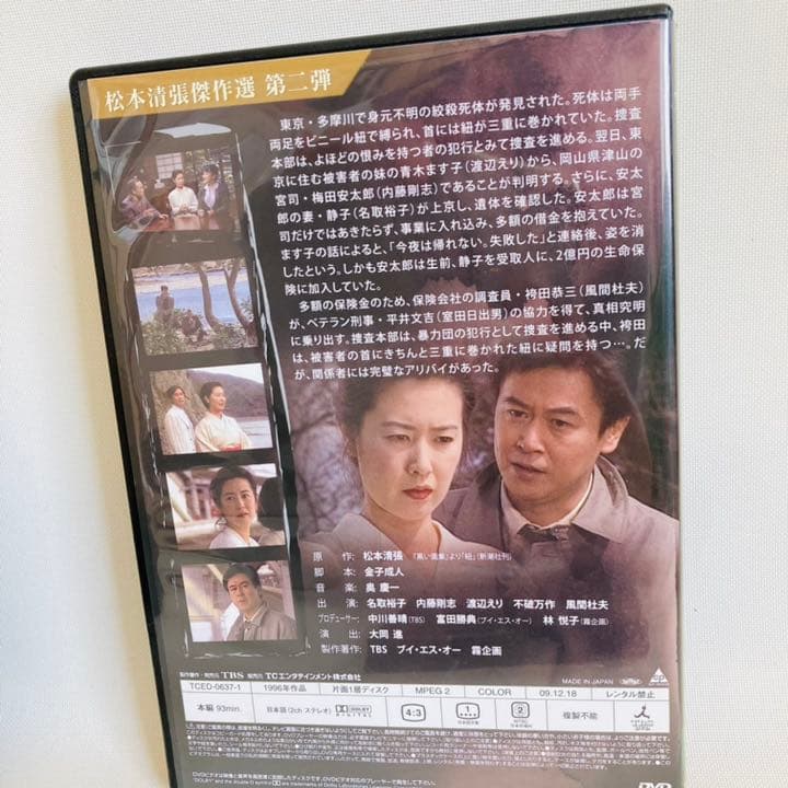 254.松本清張 傑作選 第二弾DVD-BOX〈3枚組〉正規品