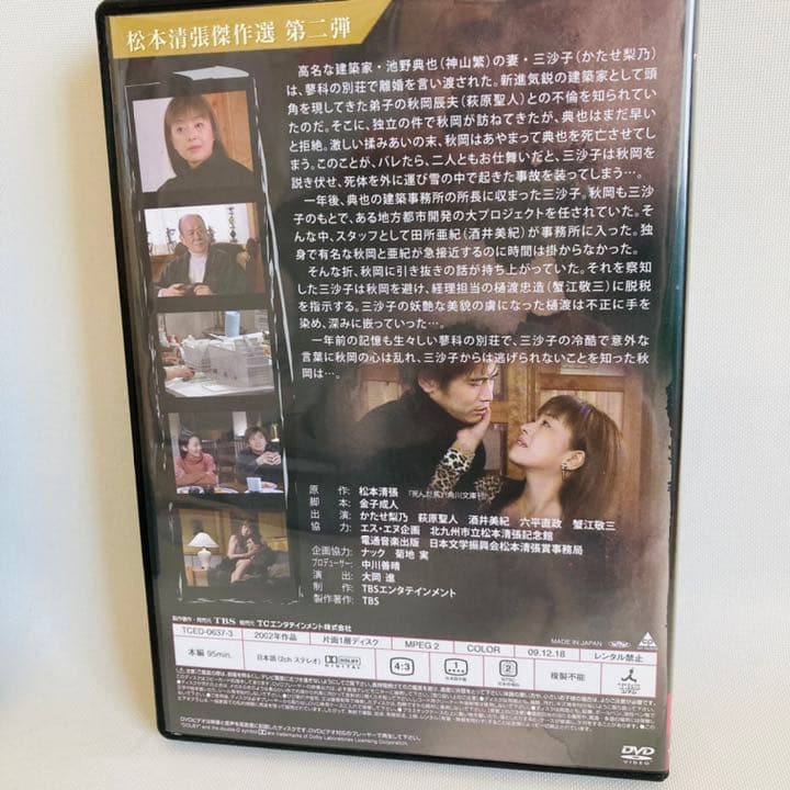 254.松本清張 傑作選 第二弾DVD-BOX〈3枚組〉正規品