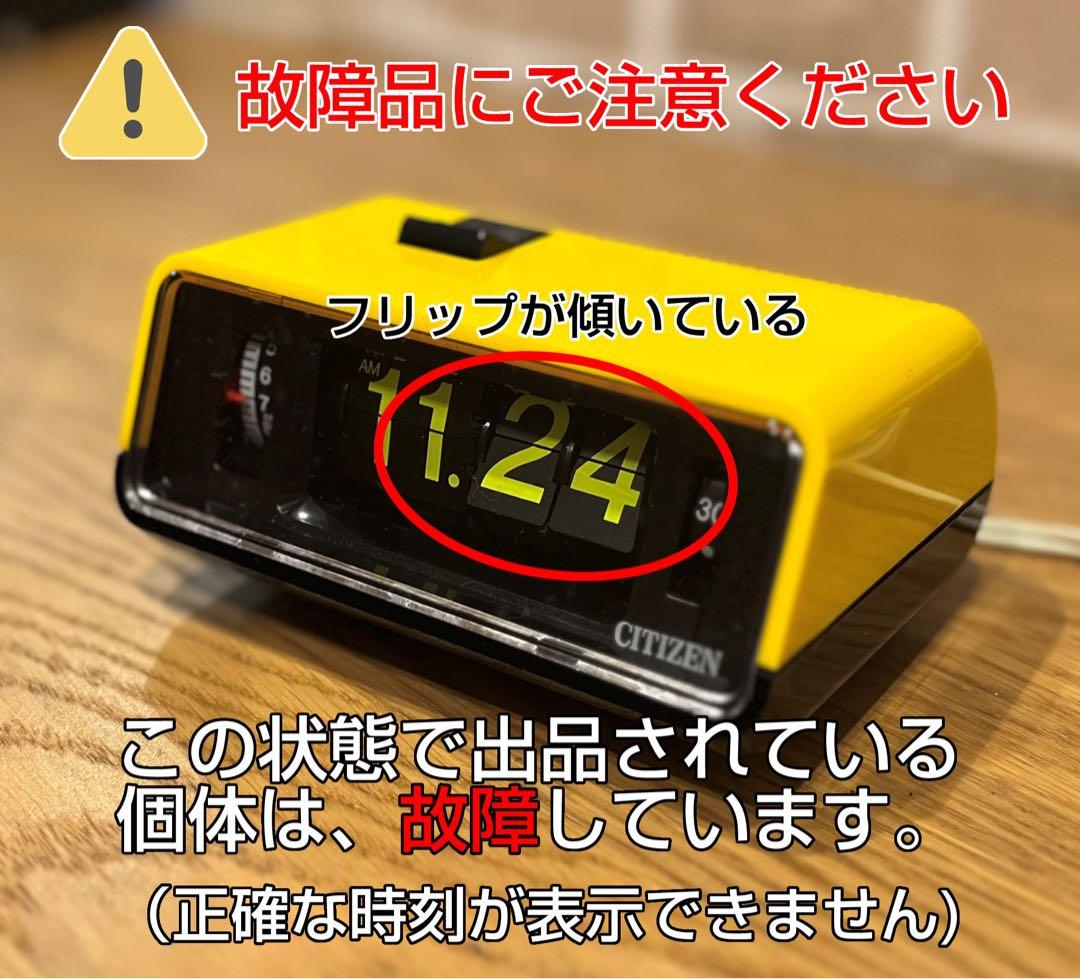 【整備済み動作正常】 お買い得 CITIZEN パタパタ時計ハイリーフ・カーチス