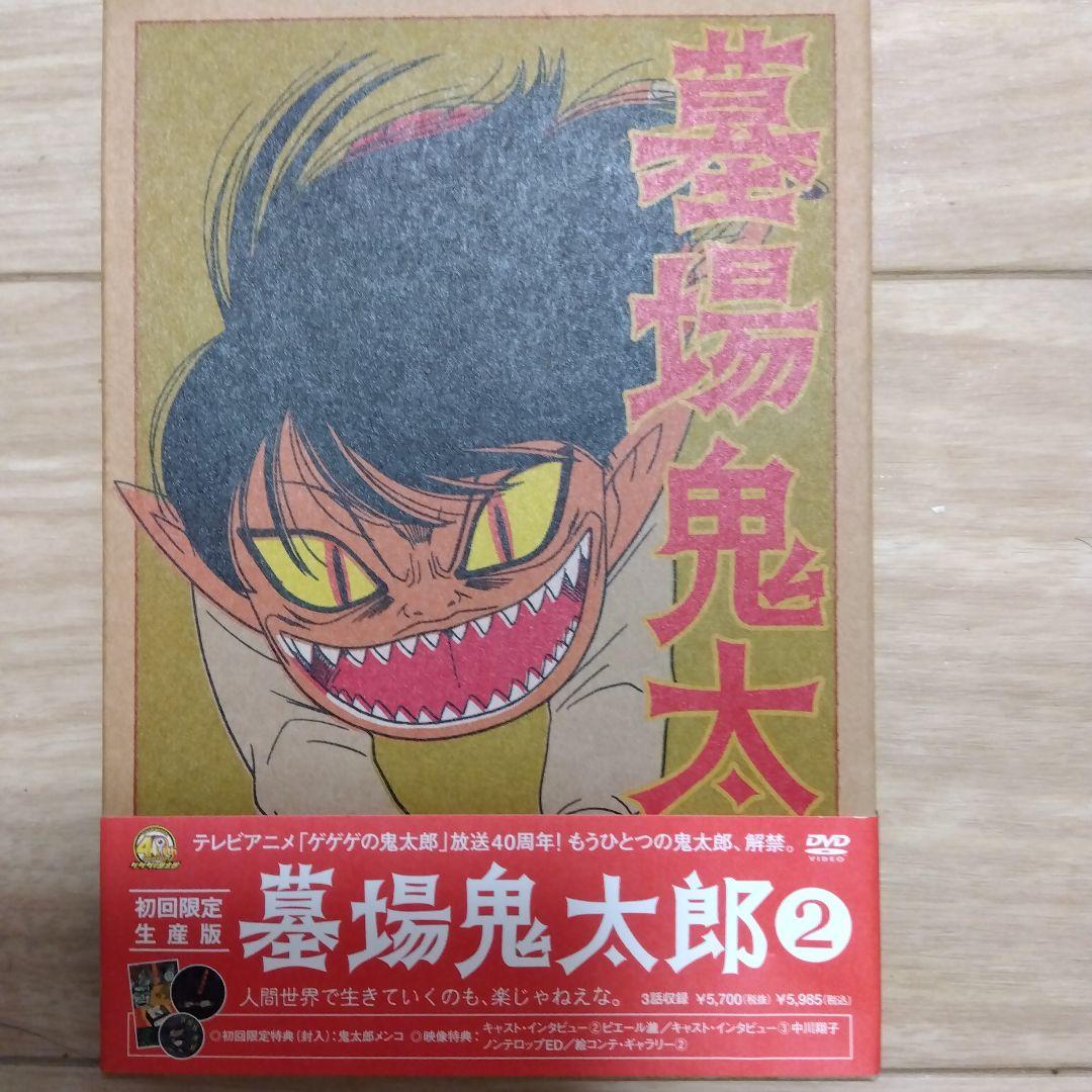 墓場鬼太郎初回限定DVD ４巻セット＋ストラップ