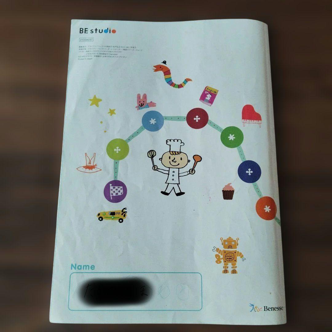 ベネッセ　BE studio 英語教室　教材　エレメンタリーベーシックコース