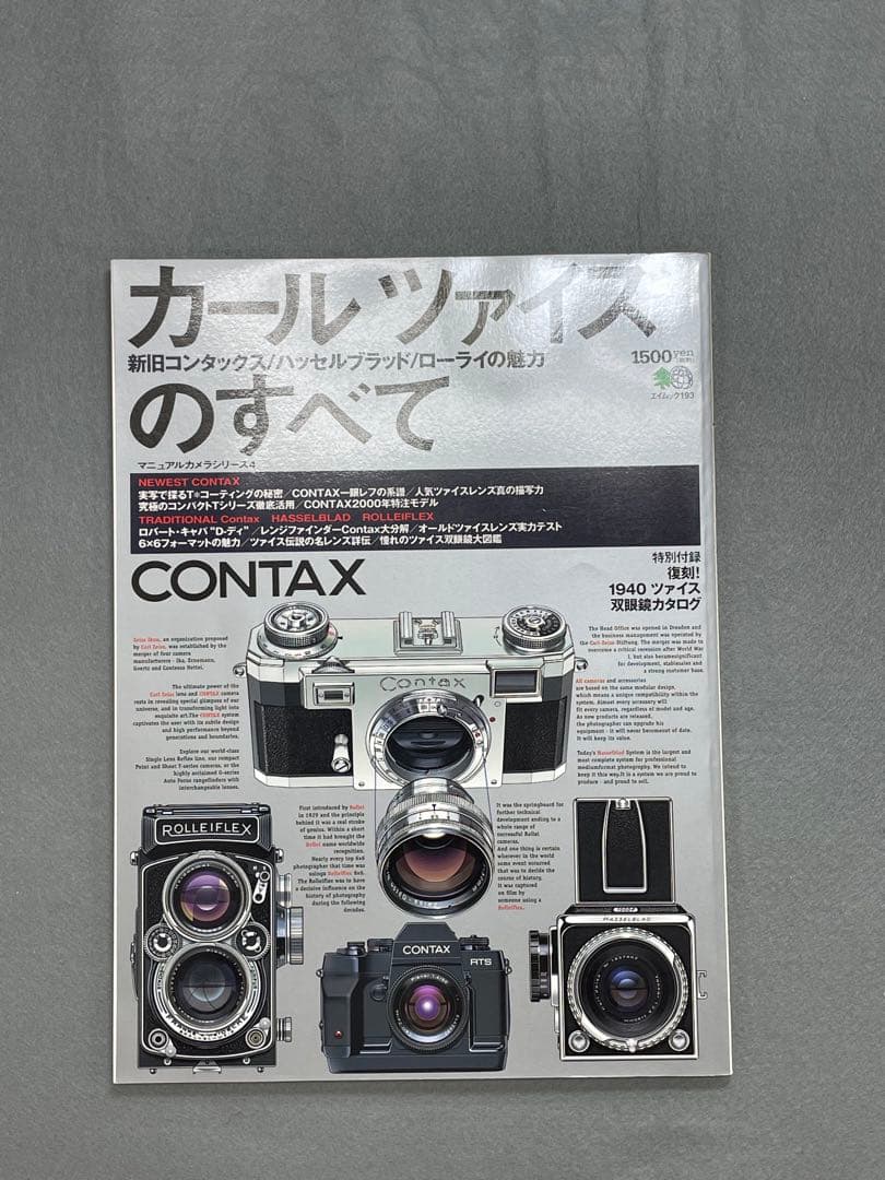 ライカ通信全号、カメラマガジン全号、ハッセルブラッド＆ローライフレックス計63冊