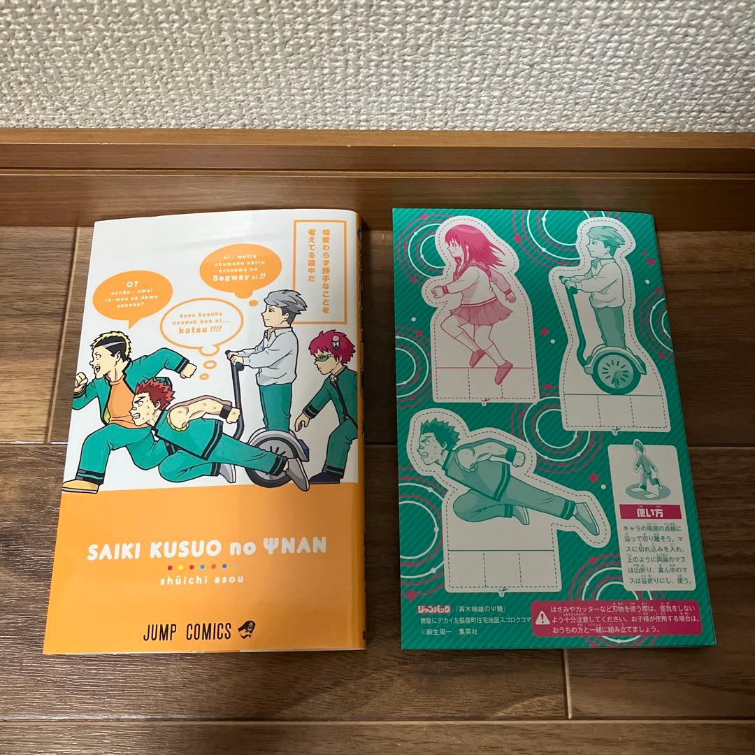 斉木楠雄のサイ難 ジャンパック　公式キャラクターガイド　斉木楠雄のψ難