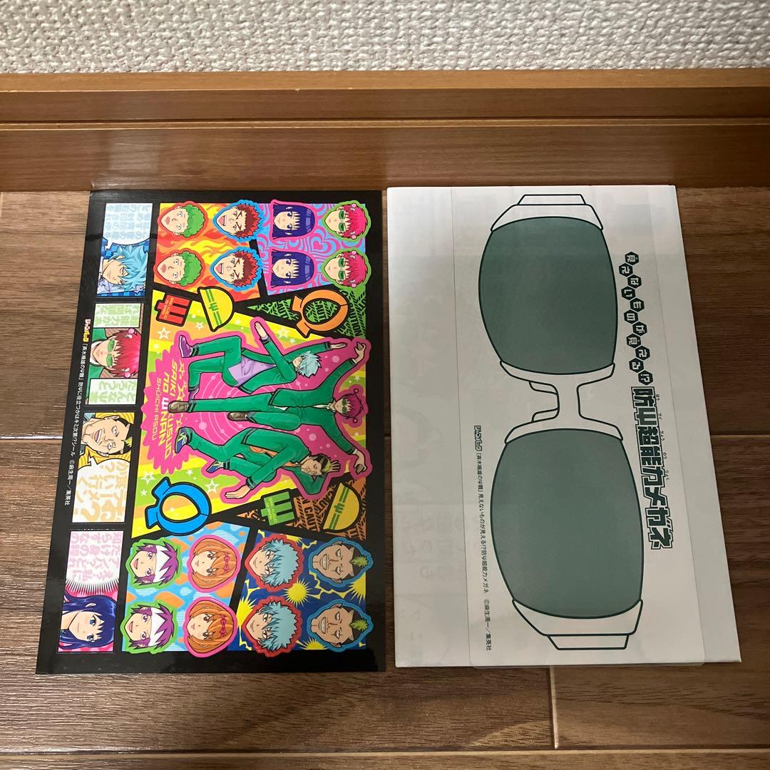 斉木楠雄のサイ難 ジャンパック　公式キャラクターガイド　斉木楠雄のψ難