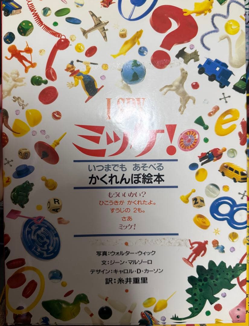 I SPY ミッケ！等10冊セット