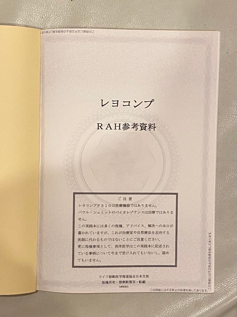 レヨコンプ RAH参考資料　コンパクトプログラム
