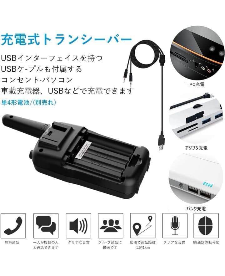 トランシーバー 4台セット無線機免許不要