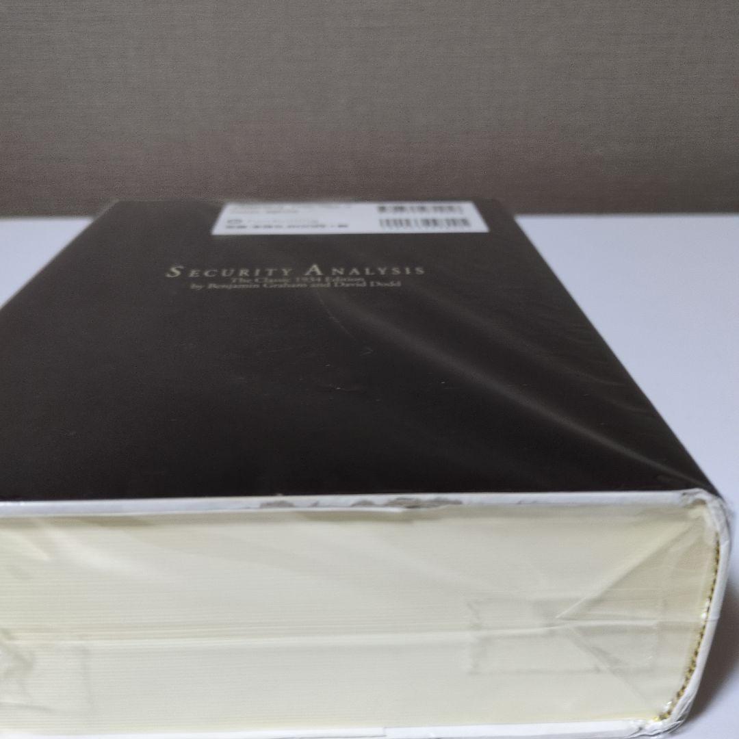 証券分析 1934年版 ベンジャミン・グレアム