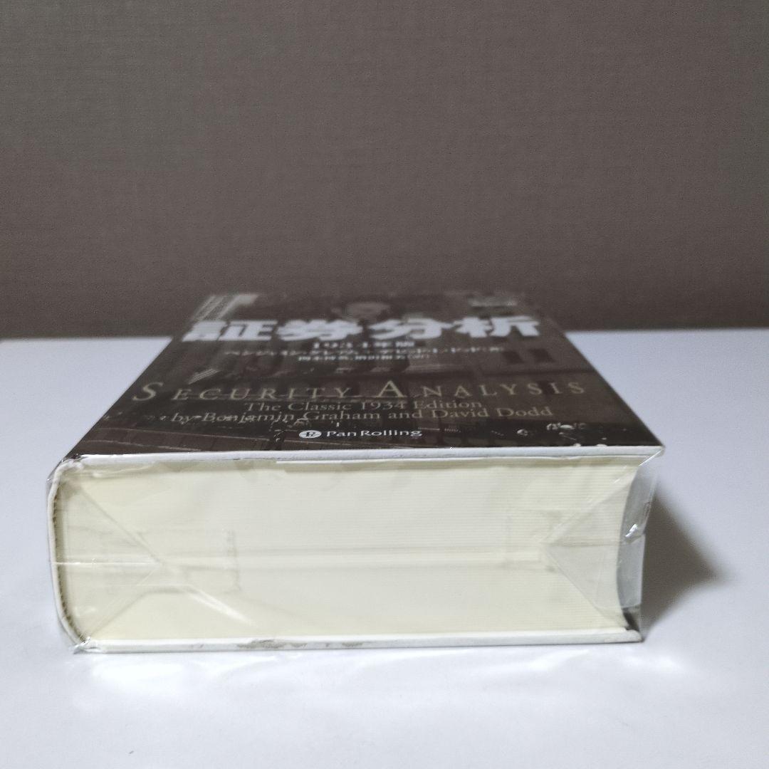 証券分析 1934年版 ベンジャミン・グレアム