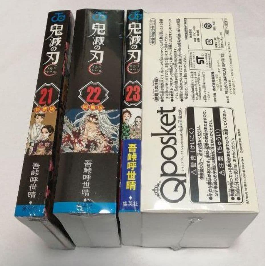 鬼滅の刃　特装版