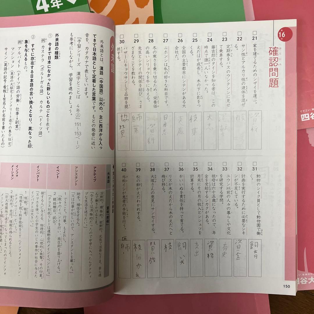 四谷大塚　予習シリーズ　4年上下巻　4教科セット