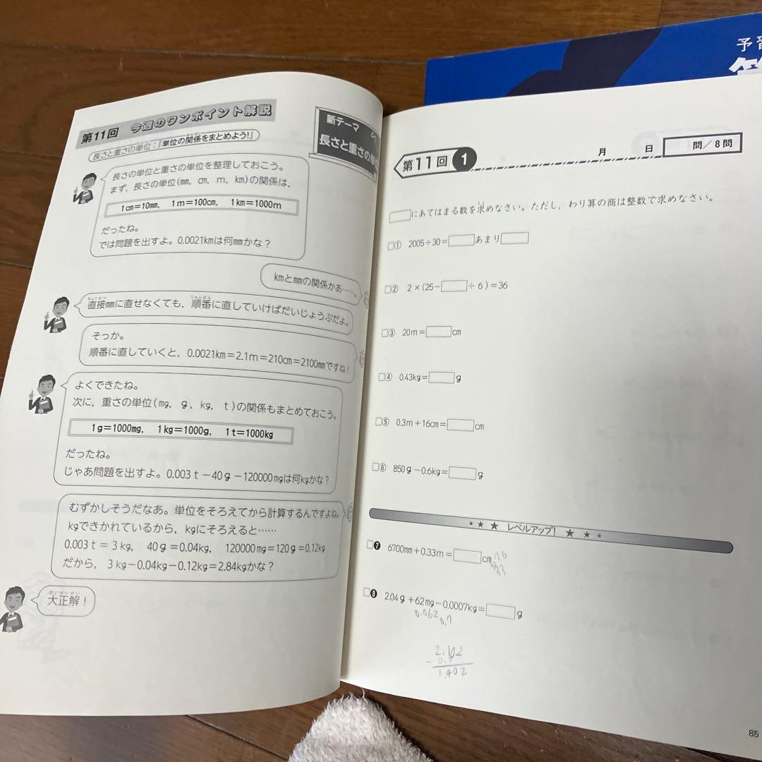 四谷大塚　予習シリーズ　4年上下巻　4教科セット