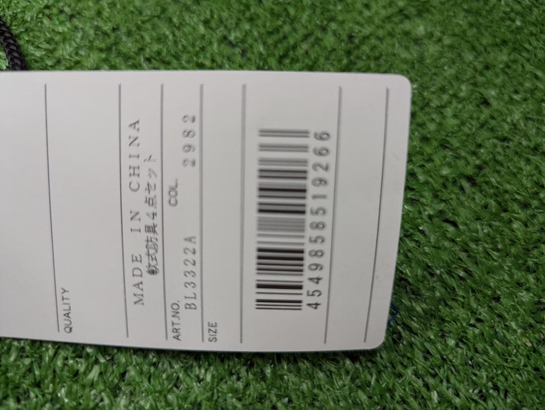 ゼット(ZETT) 軟式野球用 キャッチャー防具4点セット