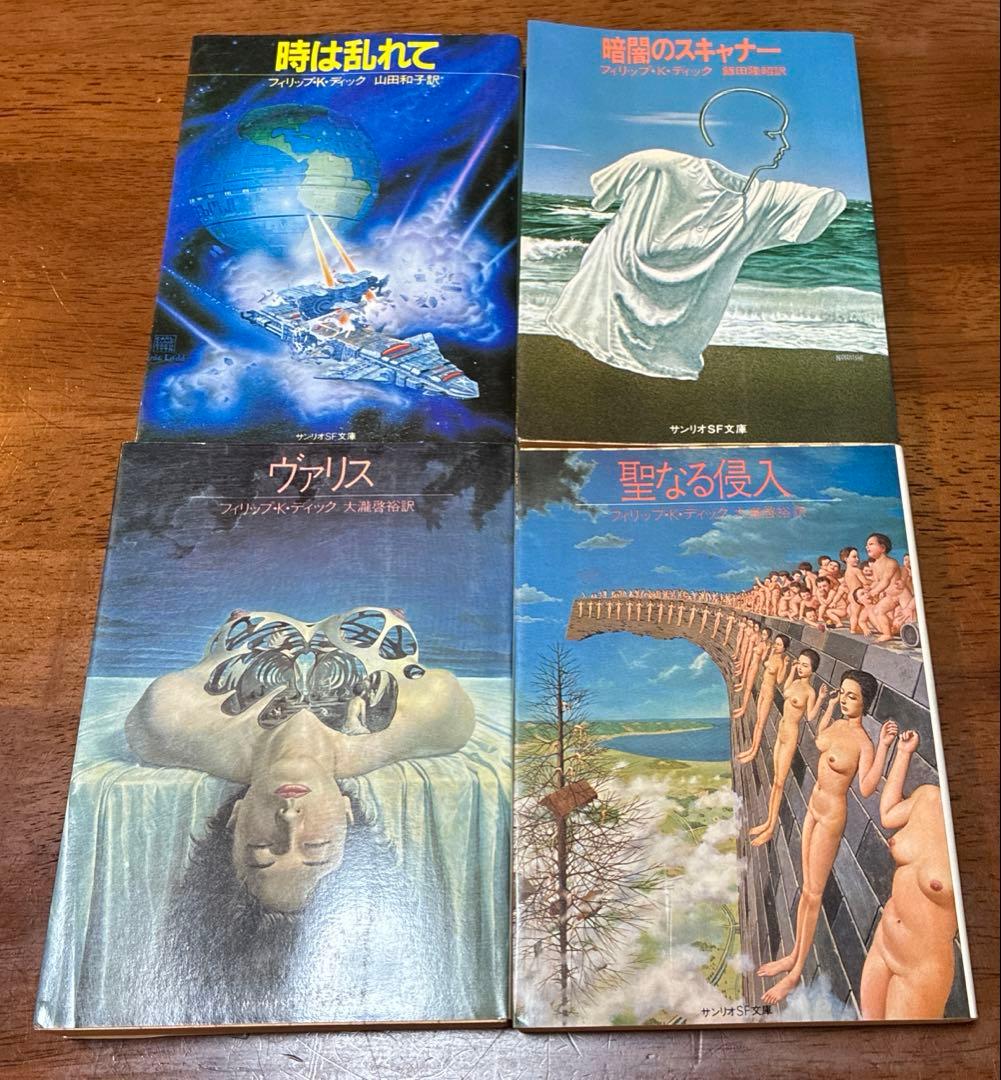 【絶版】サンリオSF文庫 P.K.ディック 13冊セット