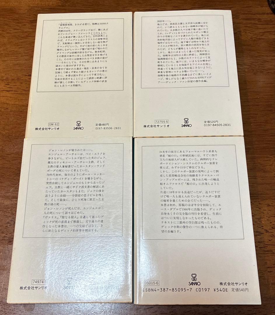 【絶版】サンリオSF文庫 P.K.ディック 13冊セット