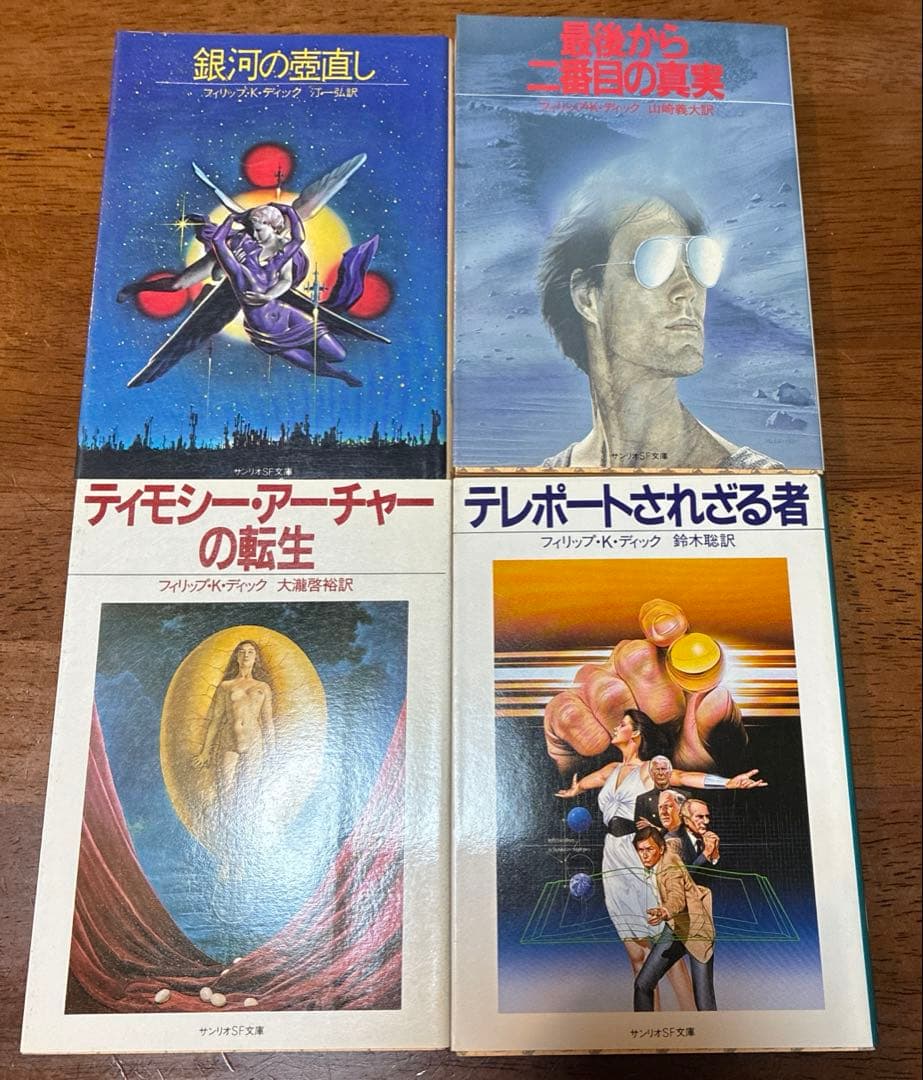 【絶版】サンリオSF文庫 P.K.ディック 13冊セット