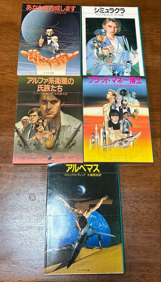 【絶版】サンリオSF文庫 P.K.ディック 13冊セット