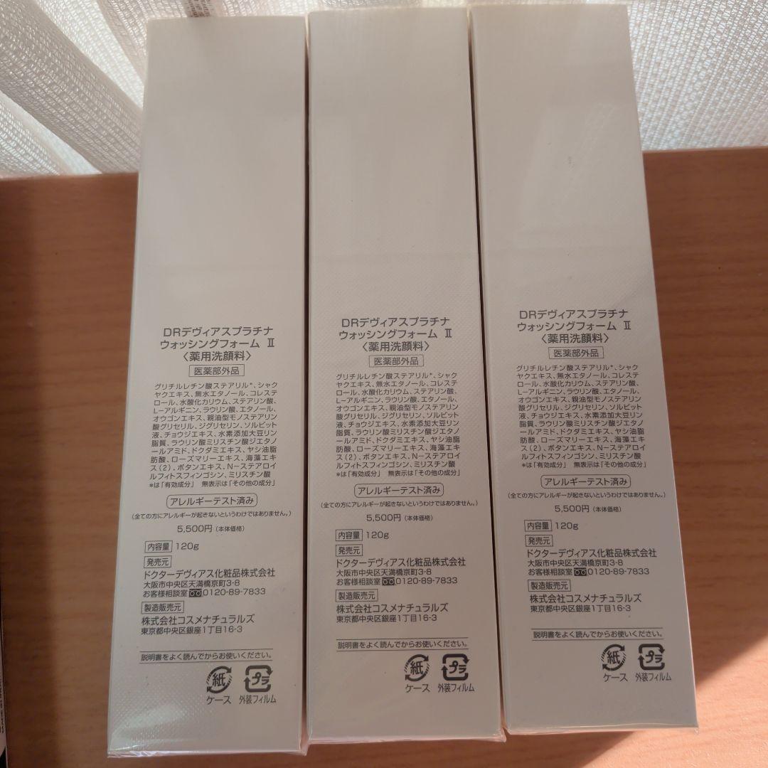 DRデヴィアス プラチナウォッシングフォームII 3こセット